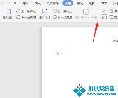 wps文档中脚注和尾注怎么设置