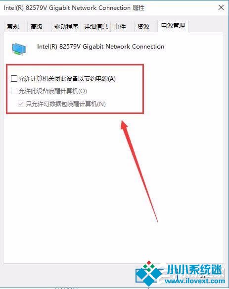Win10系统打开WOL远程网络唤醒