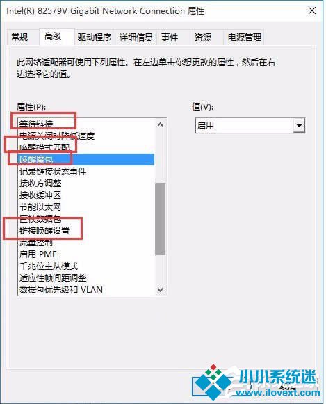 Win10系统打开WOL远程网络唤醒