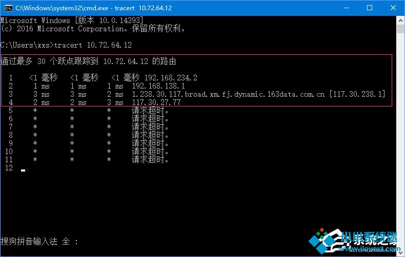 Win10如何使用命令来追踪路由器的信息