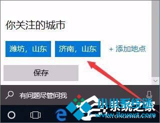 Windows10系统如何开启天气预警功能？