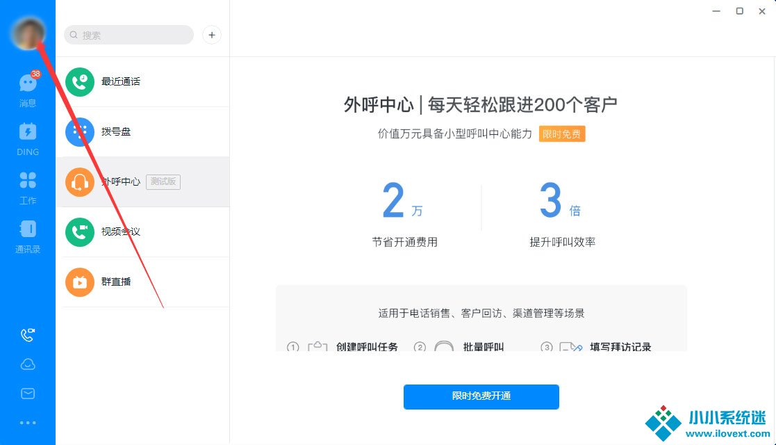 钉钉怎么修改昵称？