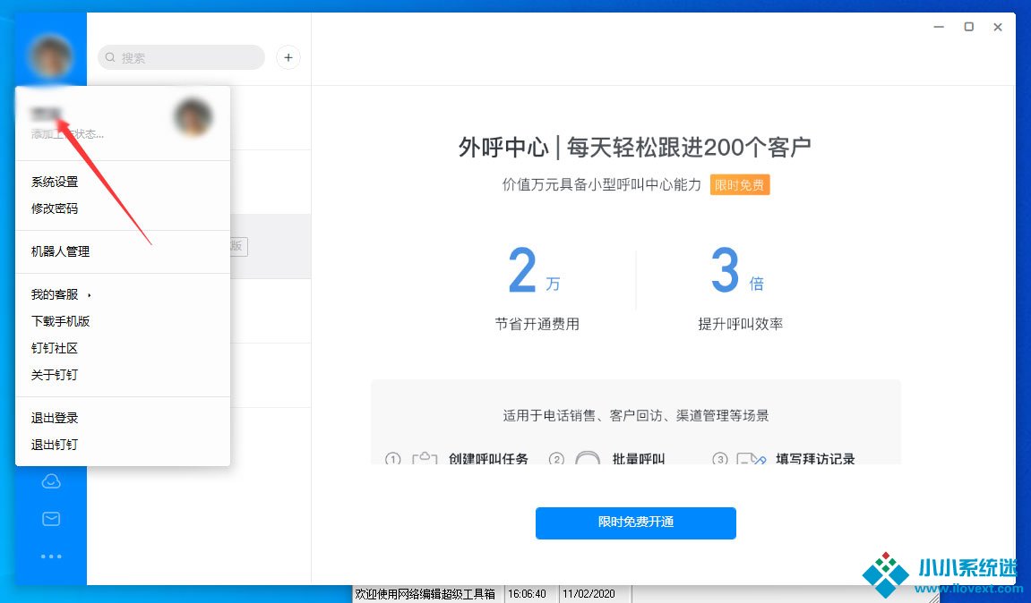 钉钉怎么修改昵称？