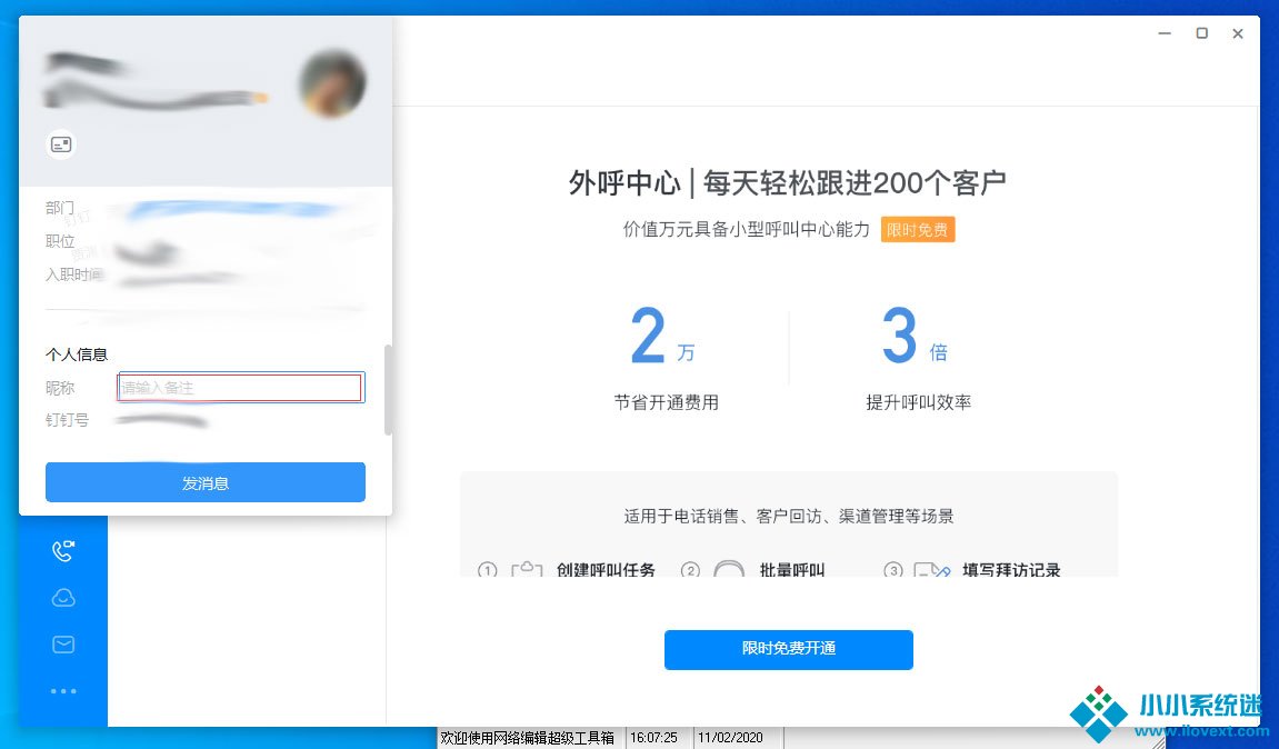 钉钉怎么修改昵称？