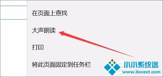 Win10 1709如何使用edge浏览器的大声朗