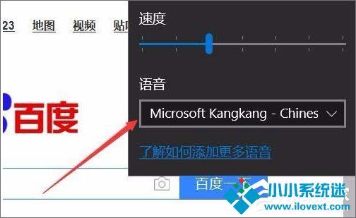 Win10 1709如何使用edge浏览器的大声朗