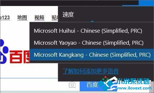 Win10 1709如何使用edge浏览器的大声朗