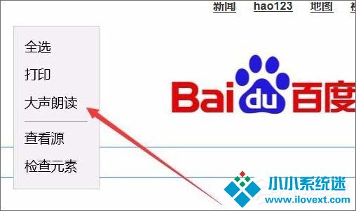 Win10 1709如何使用edge浏览器的大声朗