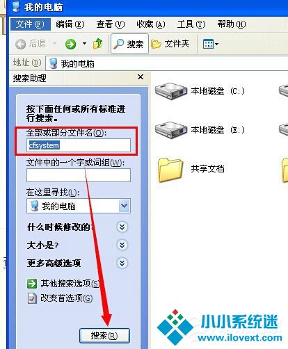 WinXP系统CF截图在哪个文件夹？