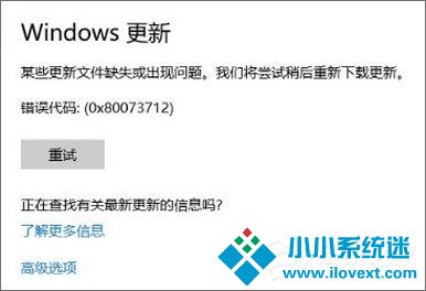 Win10 1709更新失败报错“0x80073712”