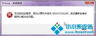 win7缺少msvcp120 dll文件