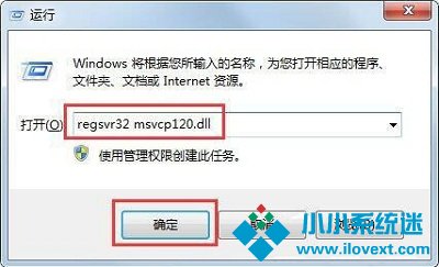 win7缺少msvcp120 dll文件
