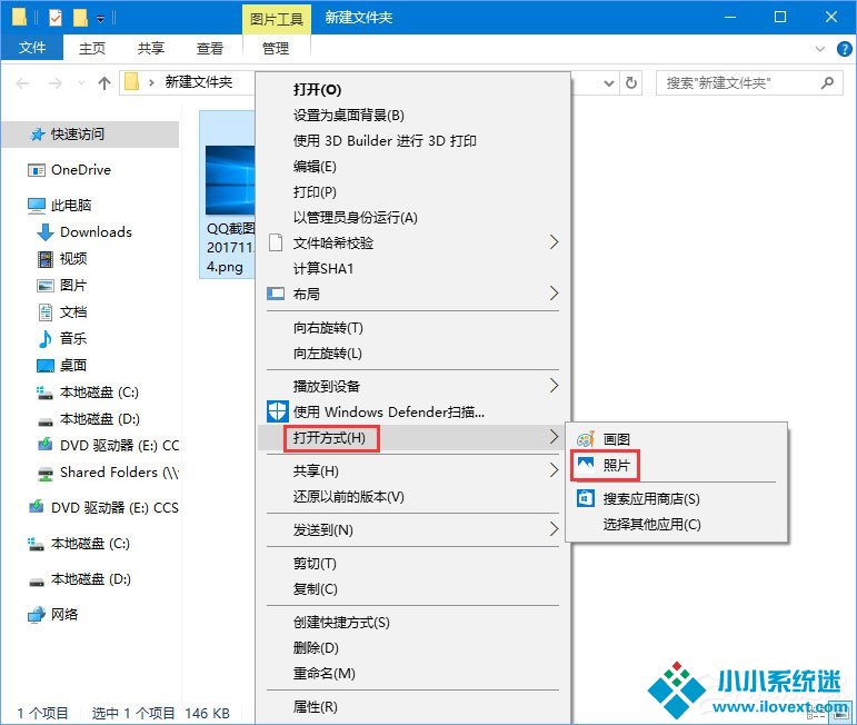 Win10打开图片提示“当OLE服务于对象服务器通讯时后者已停止”咋办？