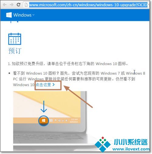 安装完KB3035583补丁却没有收到Windows10预订图标如何解决？