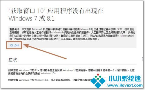 安装完KB3035583补丁却没有收到Windows10预订图标如何解决？
