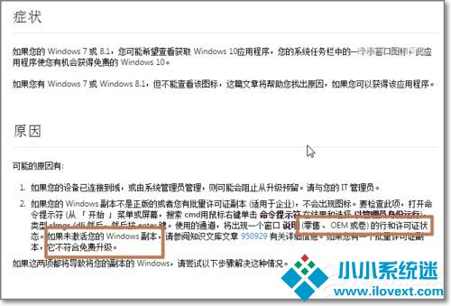 安装完KB3035583补丁却没有收到Windows10预订图标如何解决？