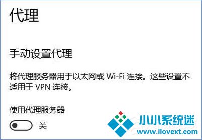 Win10 1709开机自启动“使用代理服务器”怎么解决？