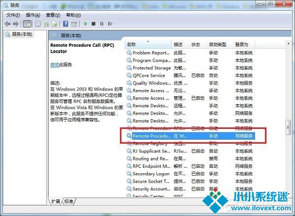 Win7 rpc服务器不可用怎么处理？