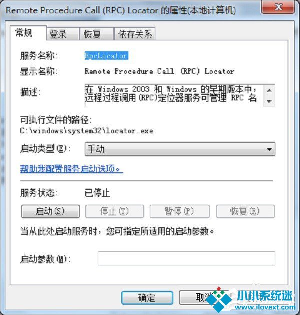 Win7 rpc服务器不可用怎么处理？