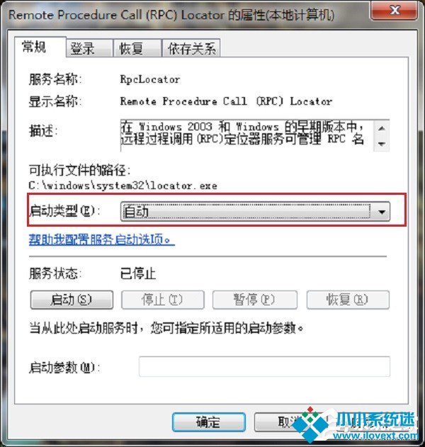 Win7 rpc服务器不可用怎么处理？