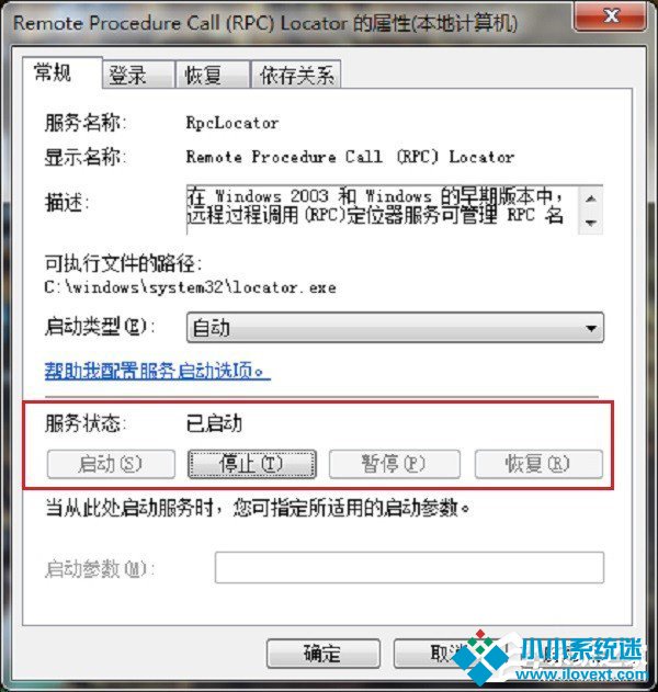 Win7 rpc服务器不可用怎么处理？