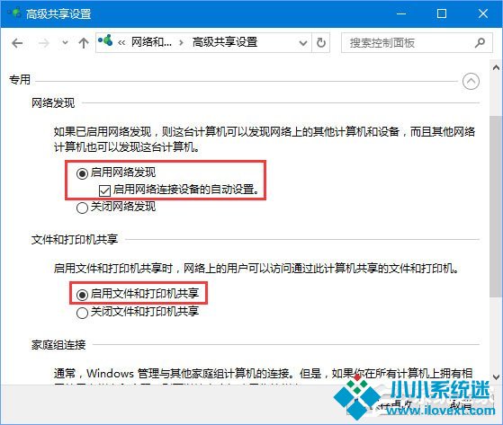 Windows10 1709无法在局域网中共享本机