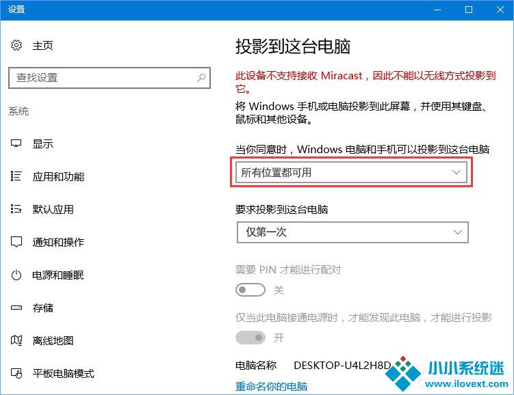 Windows10如何使用无线同屏功能？