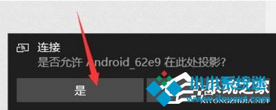 Windows10如何使用无线同屏功能？