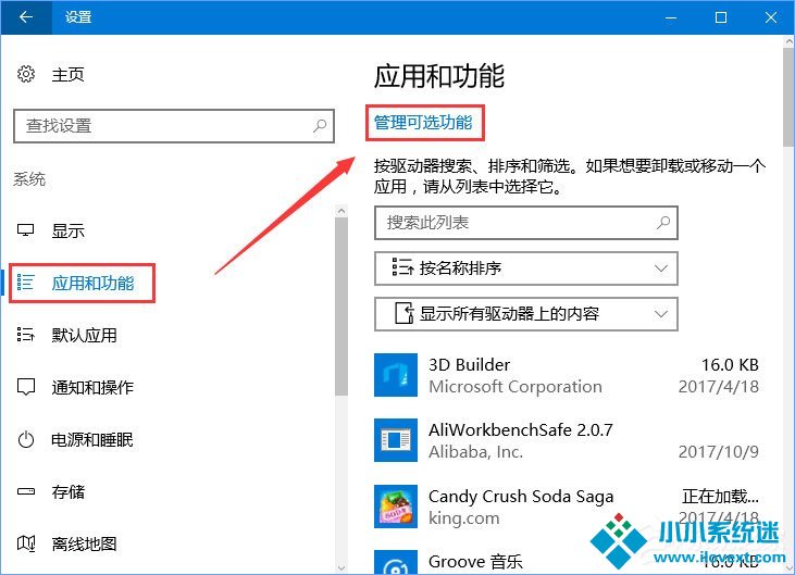 Windows10 1709如何找回Windows Media