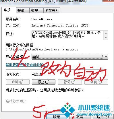 笔记本开启WiFi共享提示错误1061怎么办