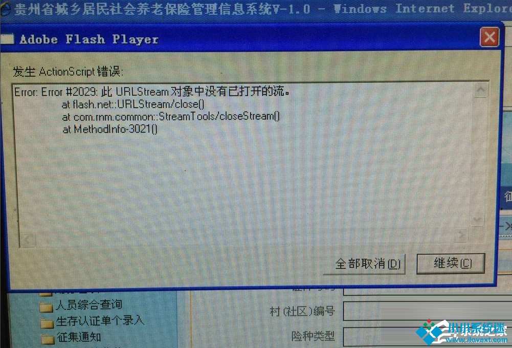 Win7发生actionscript错误怎么办？