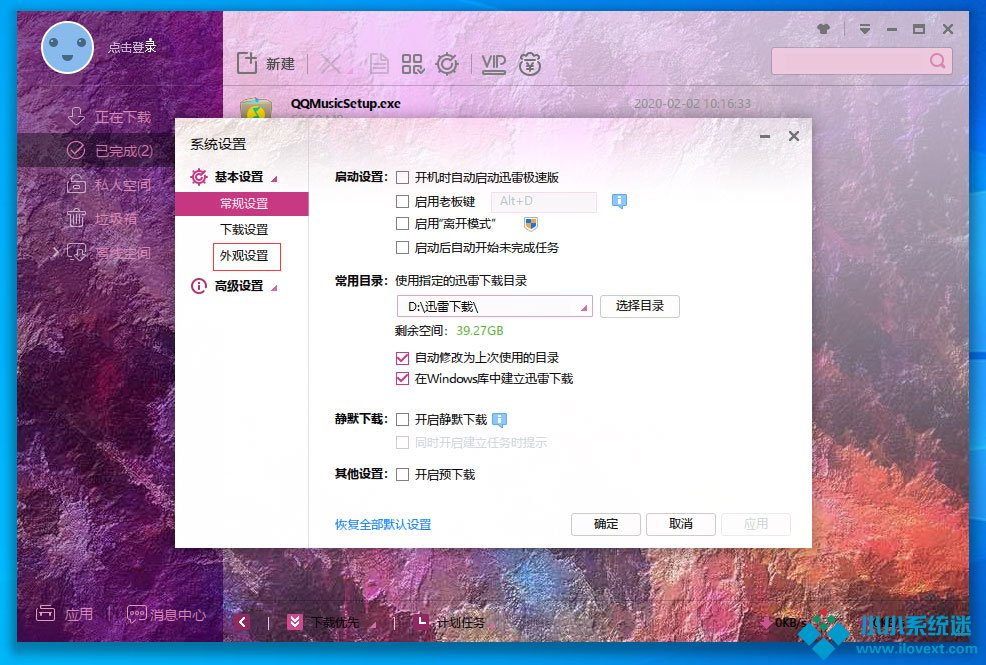 迅雷极速版怎么调整字体？