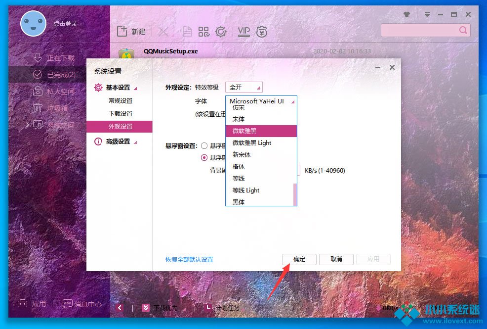 迅雷极速版怎么调整字体？