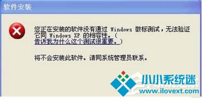 WinXP系统安装驱动提示没有通过Windows