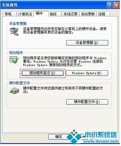 WinXP系统安装驱动提示没有通过Windows