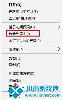Win10删除右键菜单“包含到库中”的方