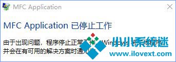 Win10运行金橙子软件提示“MFC Application已停止工作”怎么办？