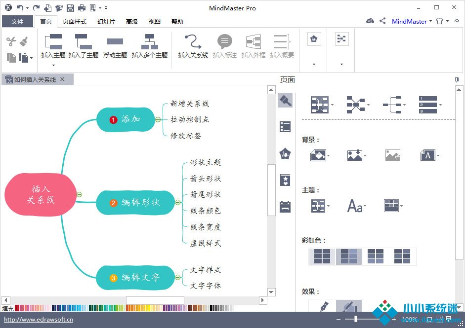 MindMaster怎么插入关系线？