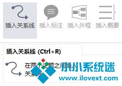 MindMaster怎么插入关系线？