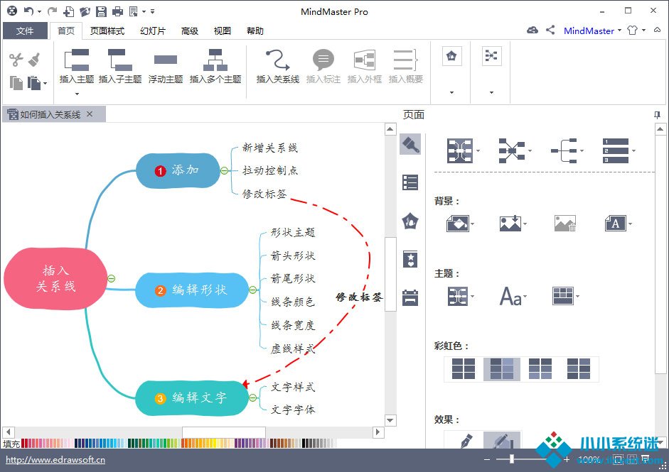 MindMaster怎么插入关系线？