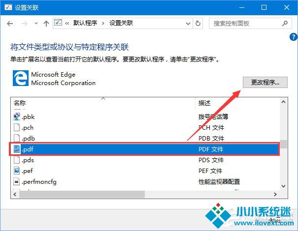 Win10如何将pdf图片的默认查看方式设置为edge浏览器？