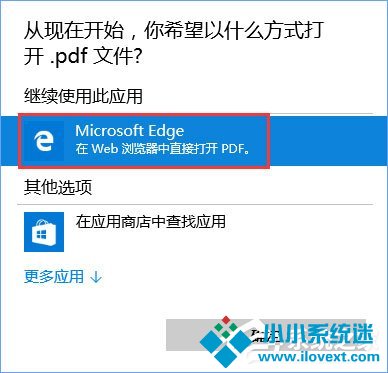 Win10如何将pdf图片的默认查看方式设置为edge浏览器？