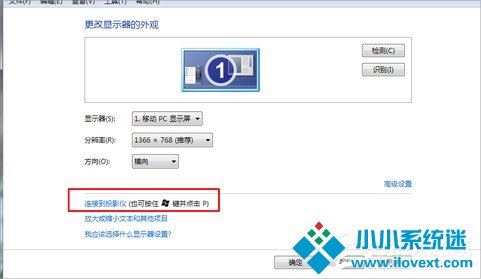 Win7笔记本连接投影仪的方法