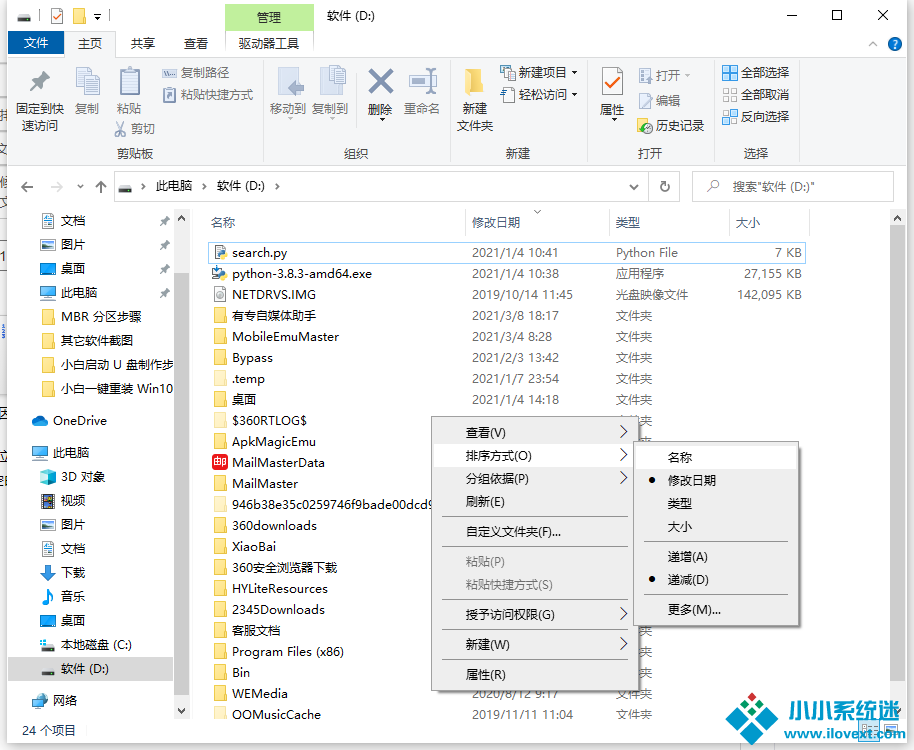 Win10文件夹随意排序的方法