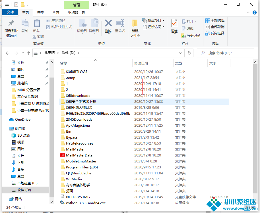 Win10文件夹随意排序的方法