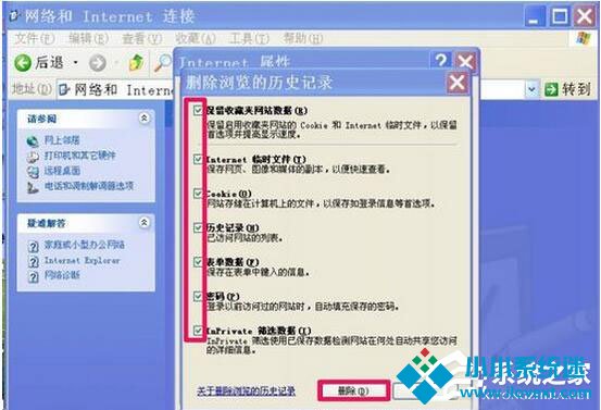 WinXP浏览器不能打开网页怎么办？