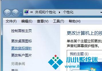 如何自定义修改鼠标指针样式