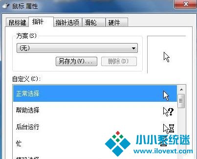 如何自定义修改鼠标指针样式