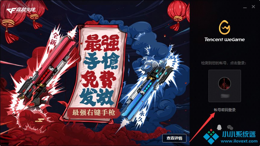 WeGame怎么自动登录？