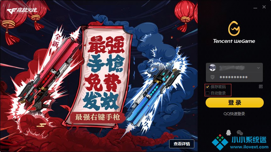 WeGame怎么自动登录？